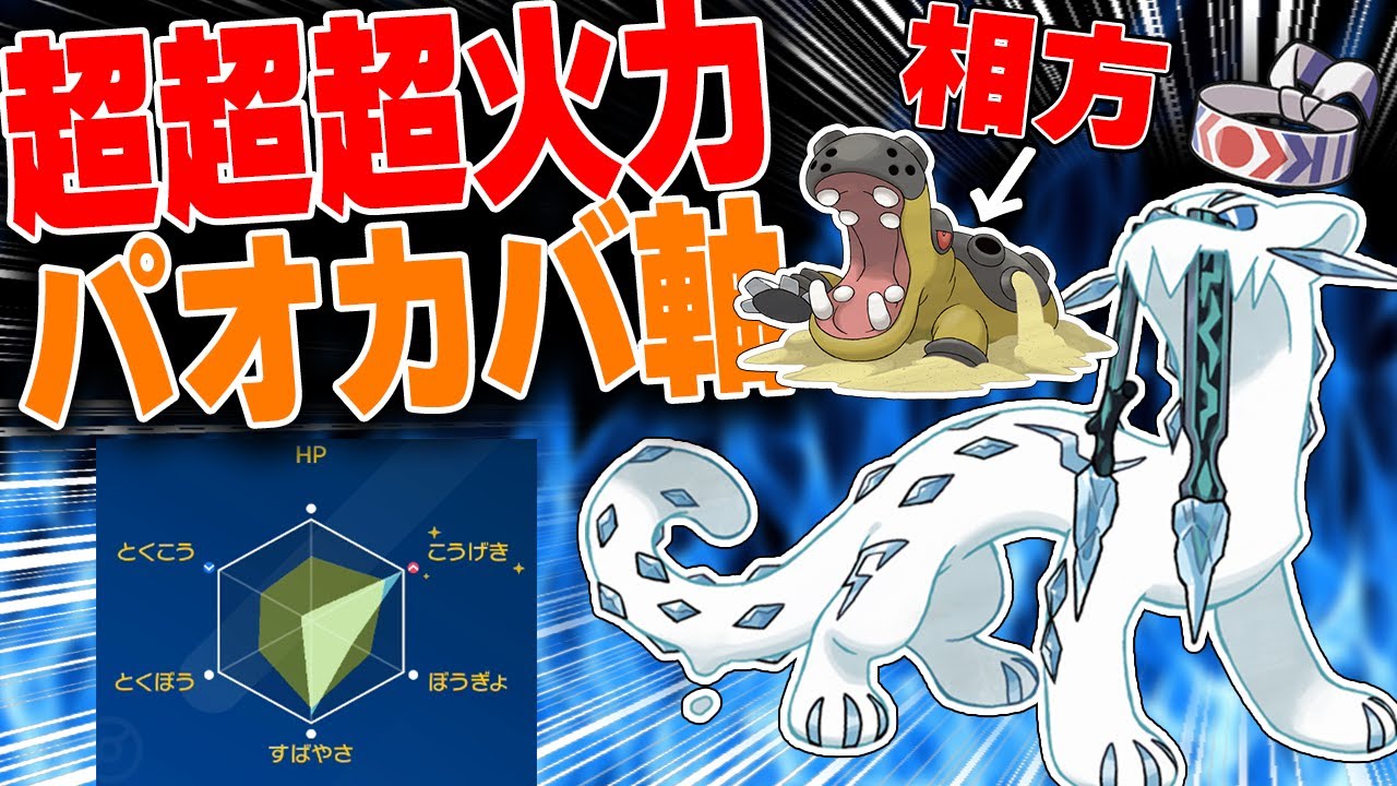 【超火力】ハチマキA特化パオジアン×カバルドン軸が簡単で強すぎる!!!【ポケモンSV】