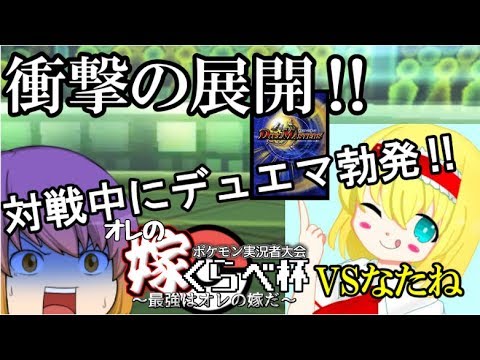 【ポケモンUSUM】カポエラー最強への道・オレの嫁くらべ杯　VSなたね【ゆっくり実況】