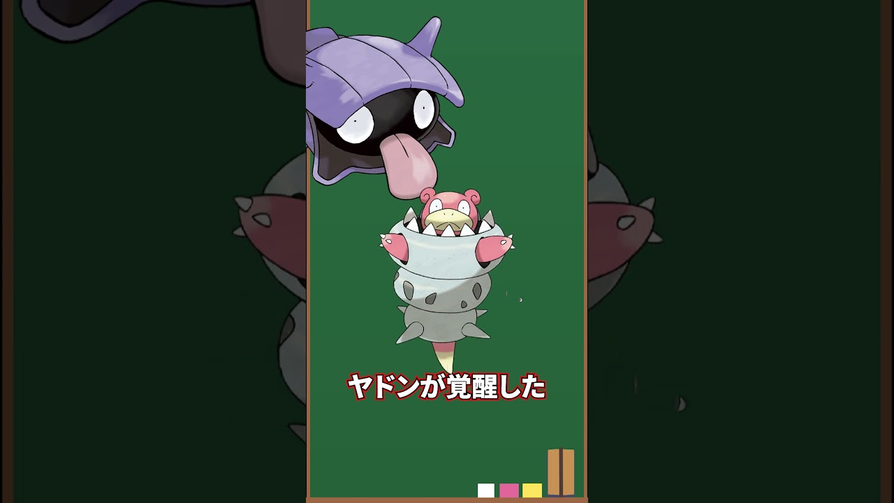 【ヤドラン】メガシンカすると可哀想なポケモン【裏設定】#shorts