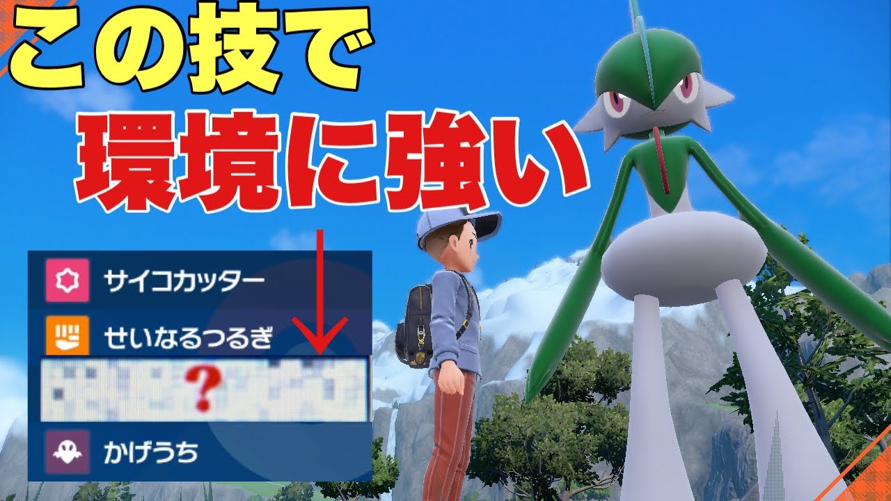 【ポケモンSV】エルレイドが環境に強くディンルー、テツノツツミ、マリルリはワンパンできます。初心者おすすめ【ランクマ・対戦】