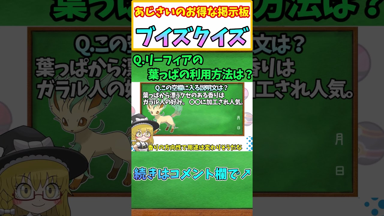 【ポケモンSV】意外！？リーフィアの葉っぱの使われ方は？ 【ポケモンクイズ】