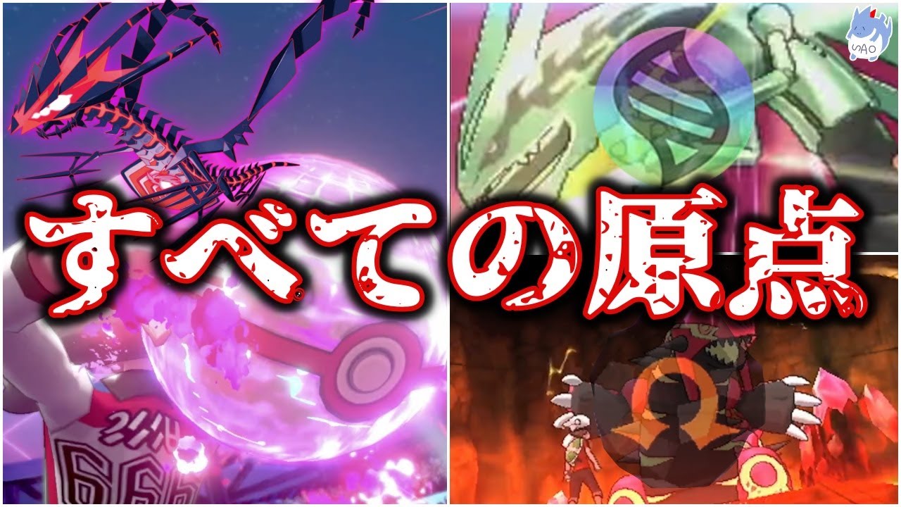 【ポケモン】進化を超える”特殊なパワーの源”は全て〇〇に！『メガシンカ』『ダイマックス』『ゲンシカイキ』を比較！【ムゲンダイナ/レックウザ】【ポケモン剣盾】