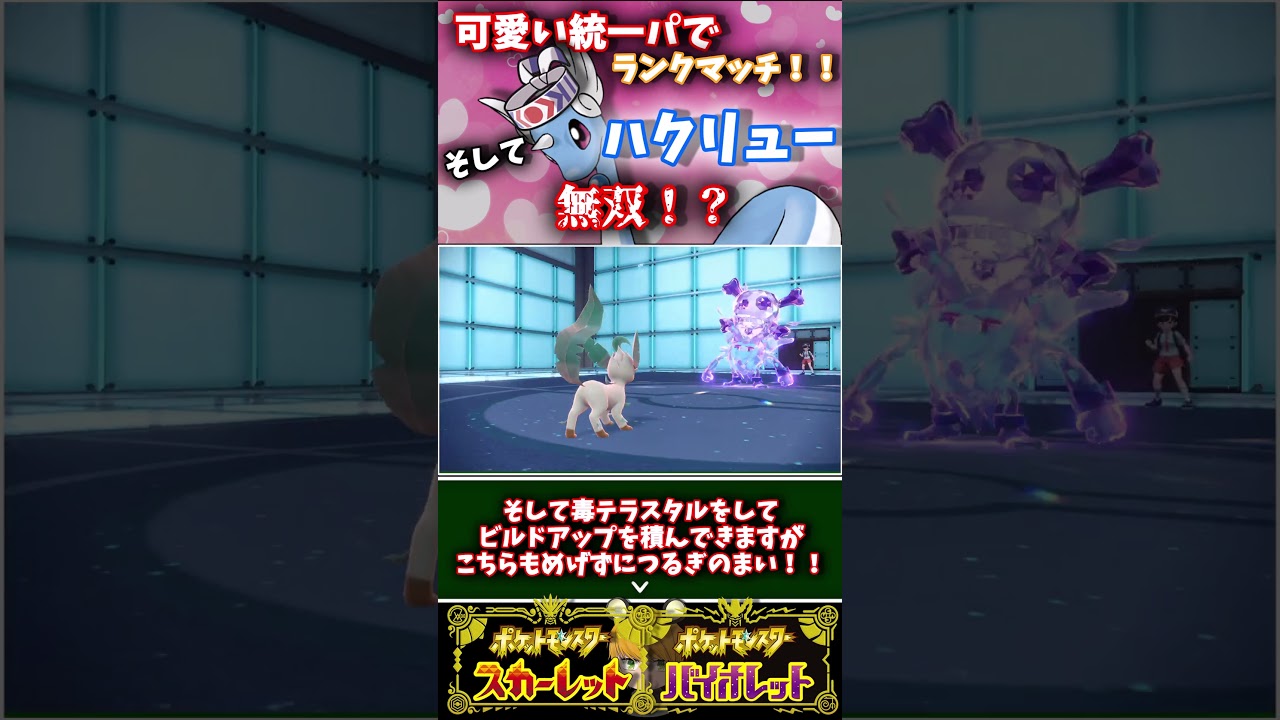 【ハクリュー】可愛い♡ポケモン統一でランクマ潜り厨ポケパに挑みます！！part5【ポケモンSV】【ゆっくり】【ずんだもん】