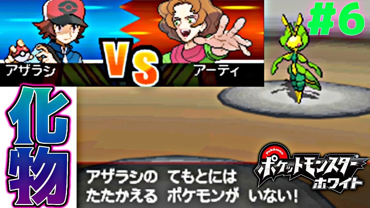 ミネズミ一匹で全クリするポケモンBW【ポケモンホワイト実況】PART6