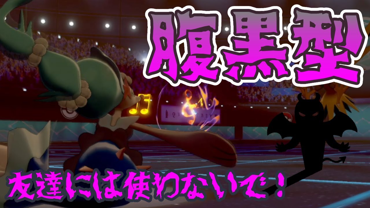 【恐怖】アシレーヌで環境TOPを対策できる！｜対戦【ポケモン剣盾】