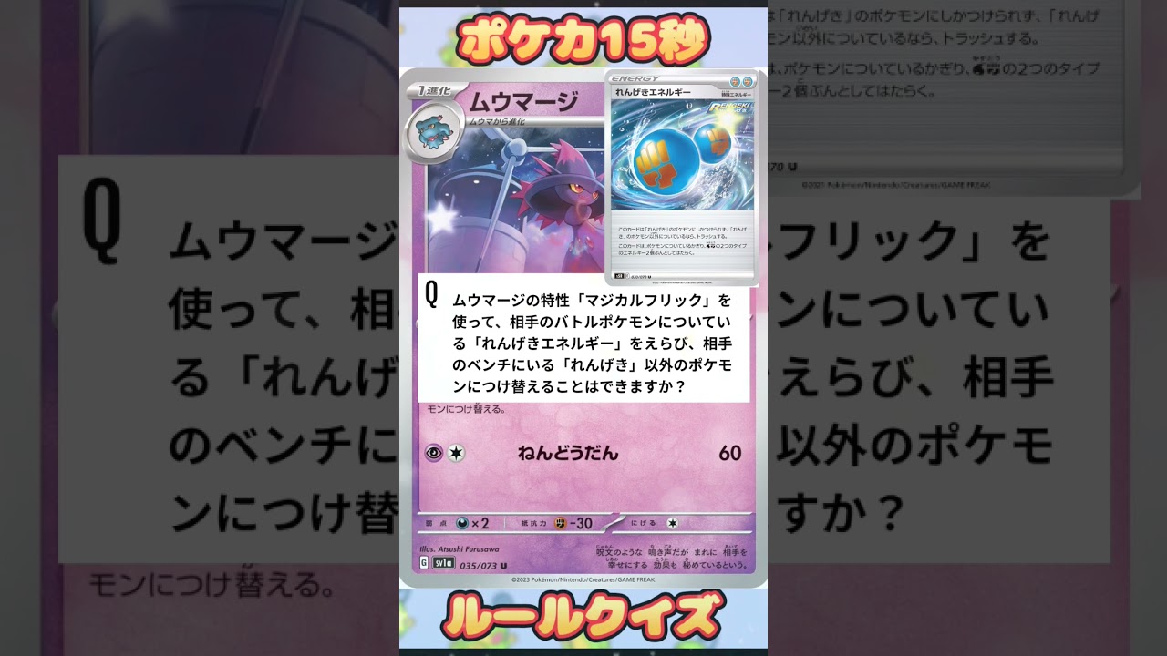 [ポケモンカード]ショートルールムウマージ‼️