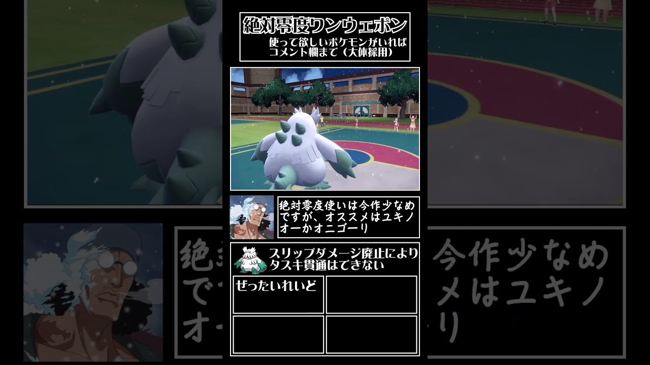 全ての敵を一撃で葬り去るユキノオーこそが最強【ゆっくり解説】#shorts #ポケモン