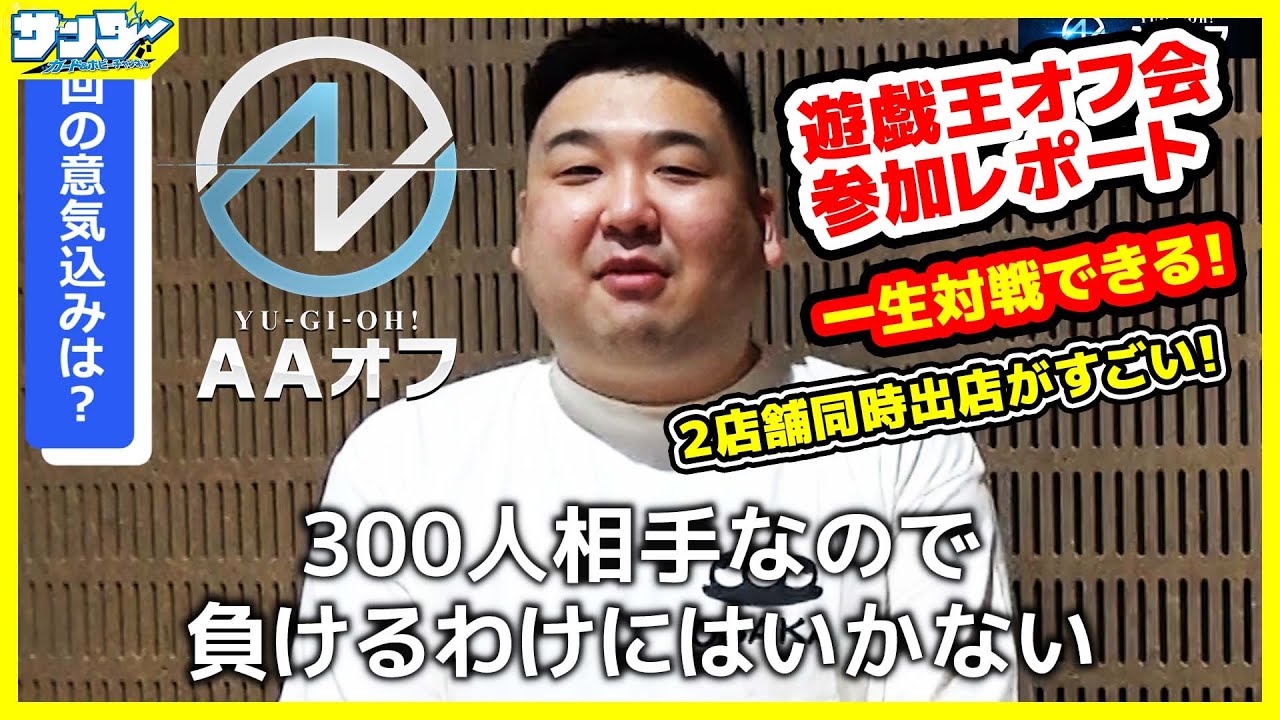 【#遊戯王】一生遊戯王遊べる！ 第四回AAオフSPレポ