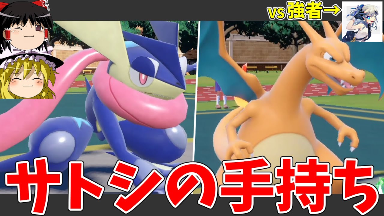 サトシの手持ちでガチ対戦したらとんでもないことに...【ポケモンSV】【ゆっくり実況】