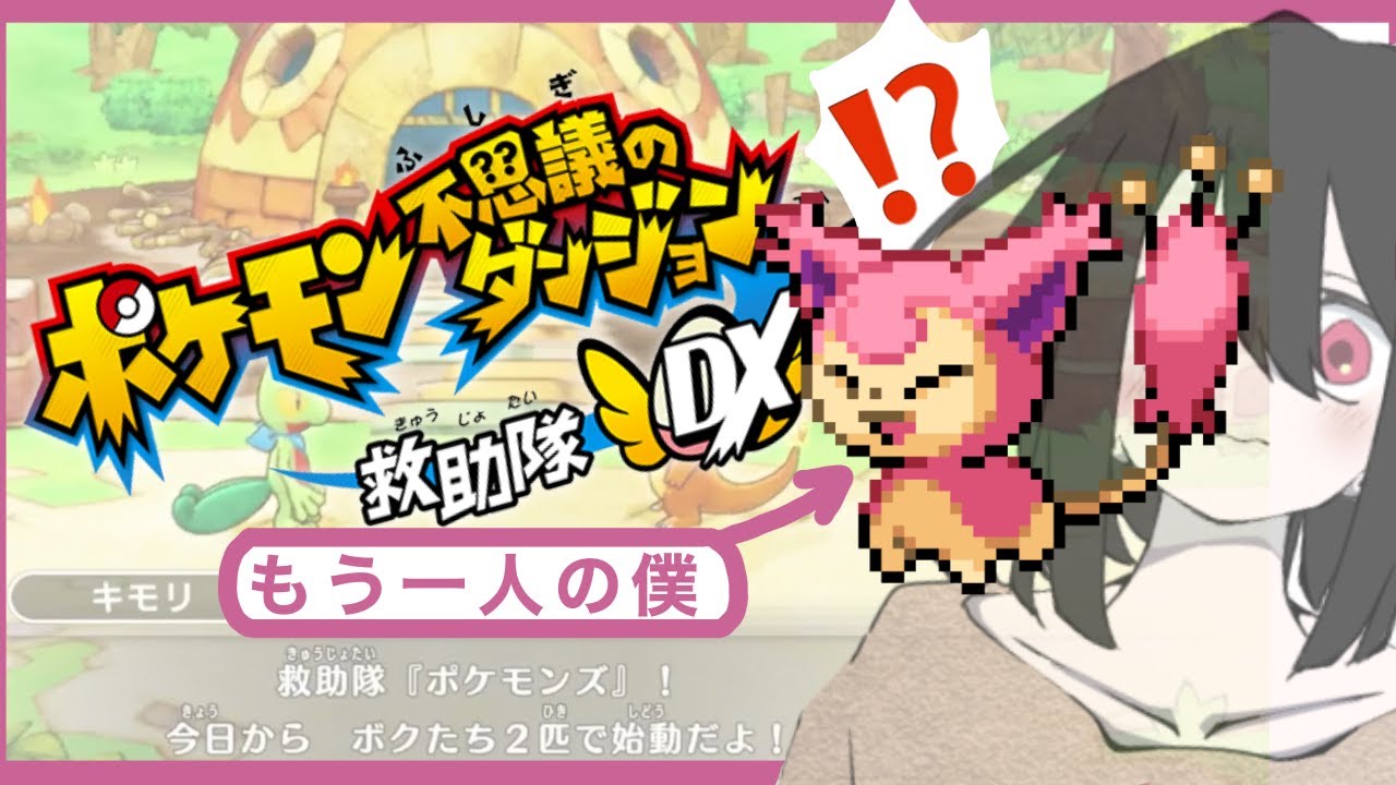 【ポケモンダンジョンDX】転生したらエネコだった件について