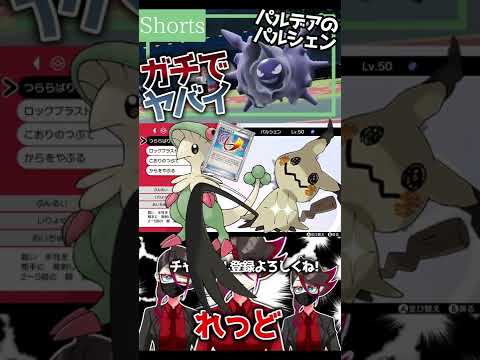 【新作予想】※発売日前動画ですどう考えてもまずいパルデアパルシェン・・・！ #Shorts 【ポケモンSV】