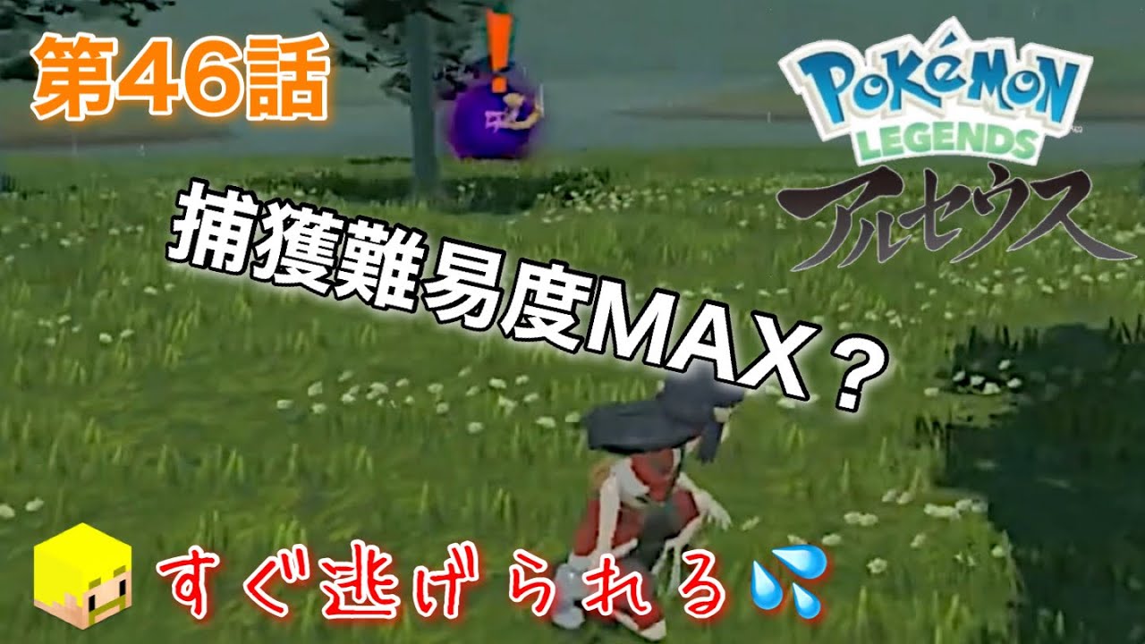 【ポケモン】第46話「ケーシィがすぐ逃げる」【全ポケモンGET】【ポケモンレジェンズアルセウス】【ドズル社】【公認切り抜き】