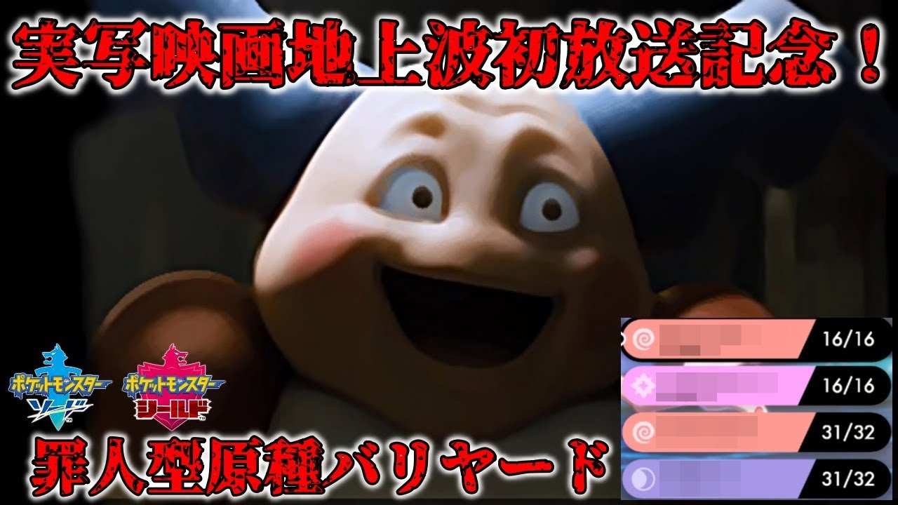 トラウマ必至の夢魔の妖精・「原種バリヤード」の魔力をその身に焼き付けろ！【ポケモン剣盾】
