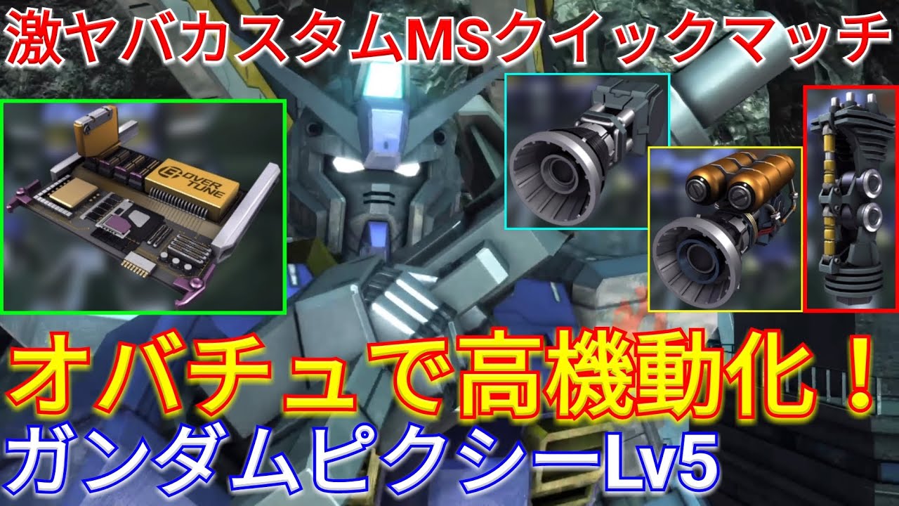 【バトオペ2実況】高機動カスタムのピクシーLv5で敵を切り裂く！【PS5】