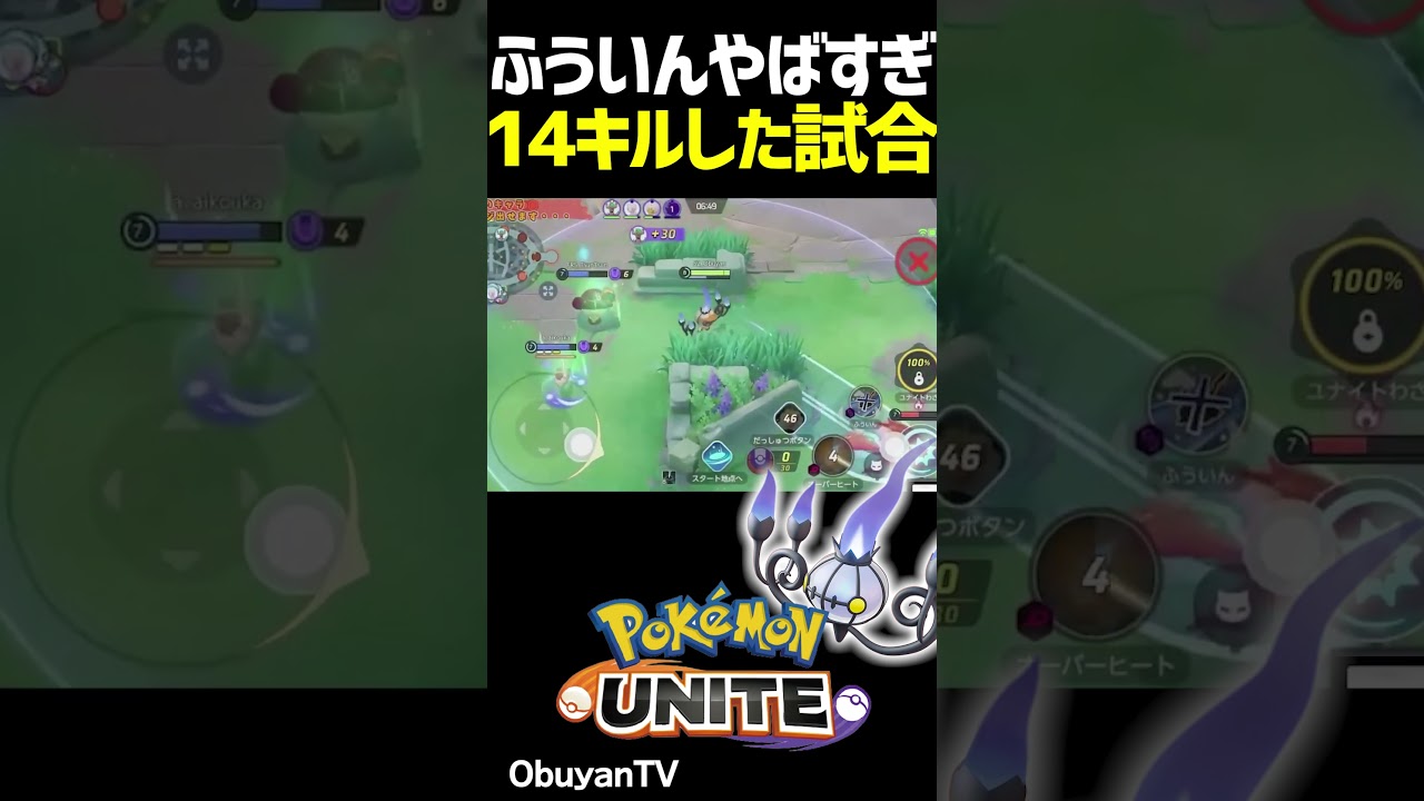 シャンデラ14キルした試合 #shorts #ポケモンユナイト