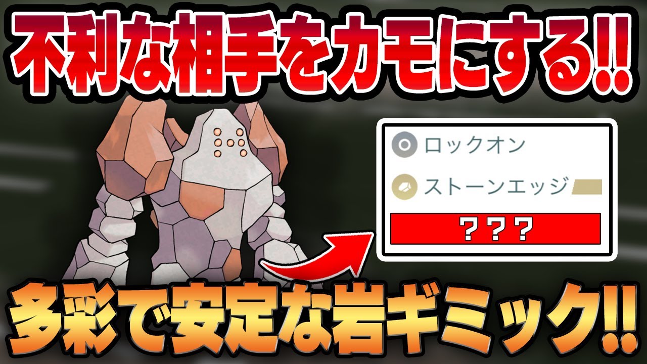 【ハイパーリーグ】不利相性を一撃で粉砕するレジロック！！衝撃の岩2枚ギミック構築が完成しました！！【GBL】