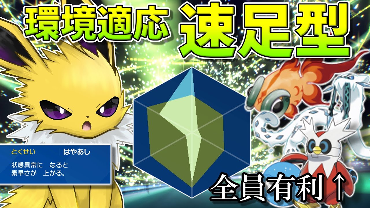 この調整マジで神！環境の高速ポケモンの上を行く、速足サンダースが強すぎた！！！【ポケモンSV】【ゆっくり実況】