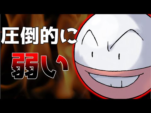 バカ弱いマルマイン【ポケモンDP】