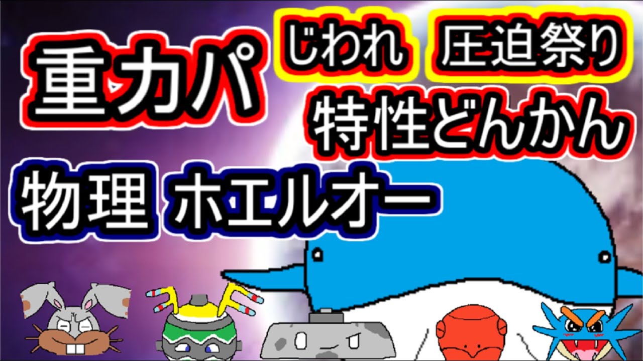 【重力パ】物理ホエルオーで圧迫！-part.62-【ポケモン剣盾ゆっくり対戦実況】
