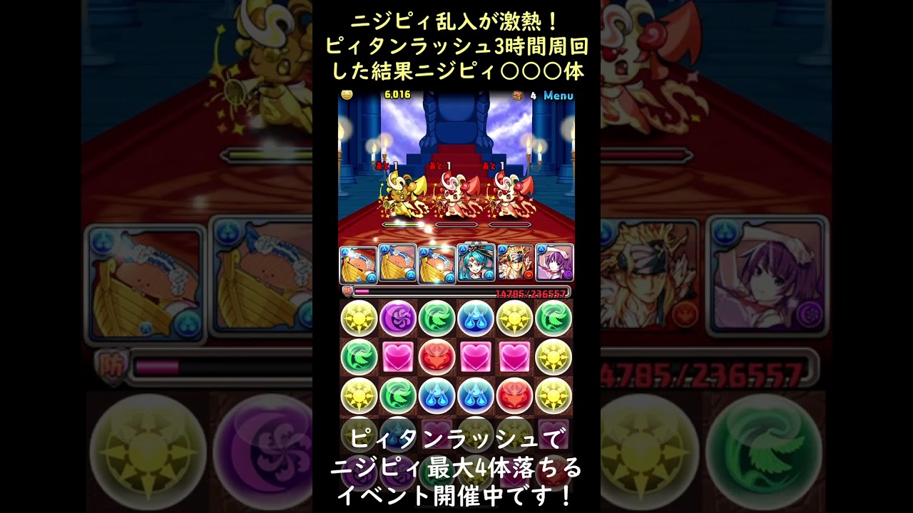 0体から？？？体に！ニジピィ乱入のピィタンラッシュを3時間周回した結果ニジピィ○○○体ゲット！ #Shorts