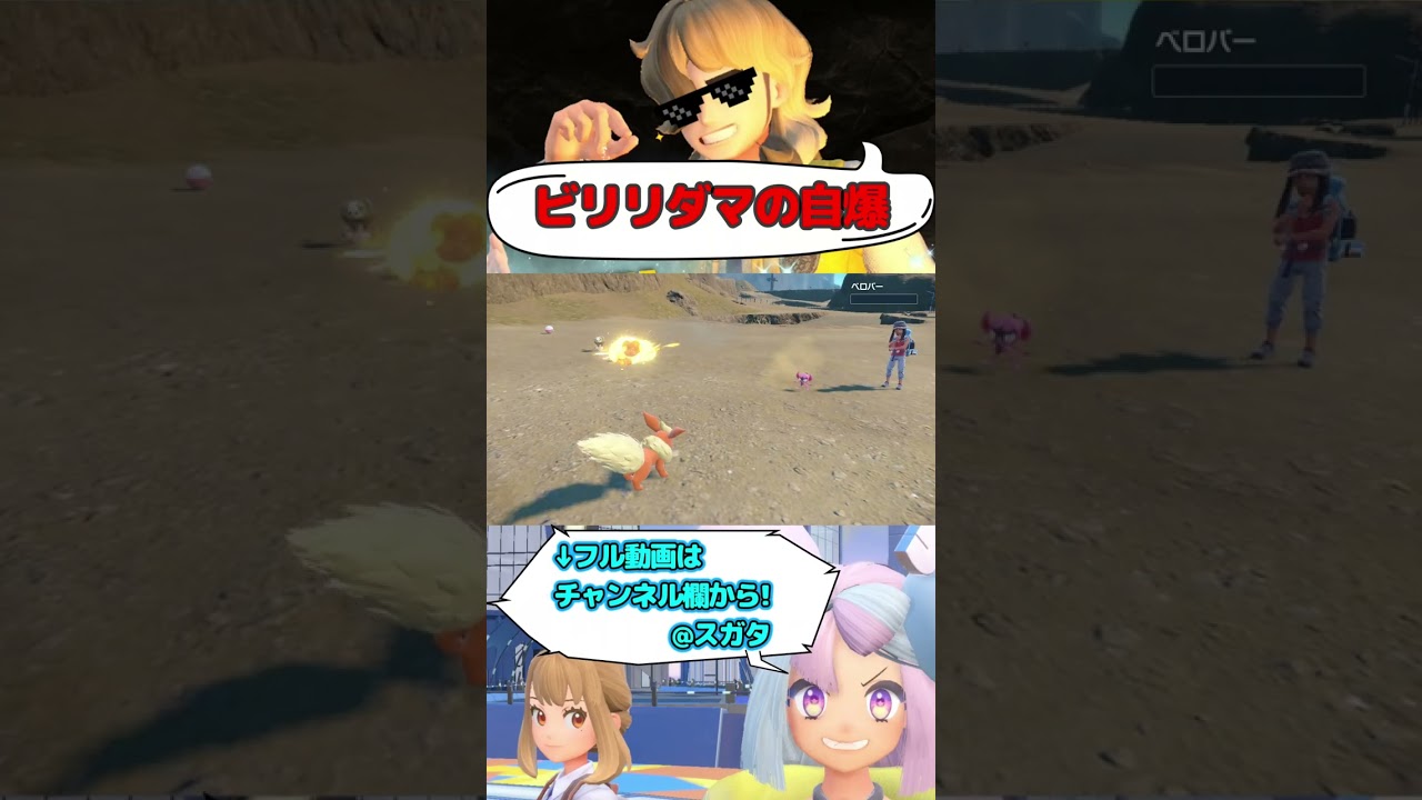 【ポケモンSV】ビリリダマの自爆#shorts #ポケモンsv #pokemon