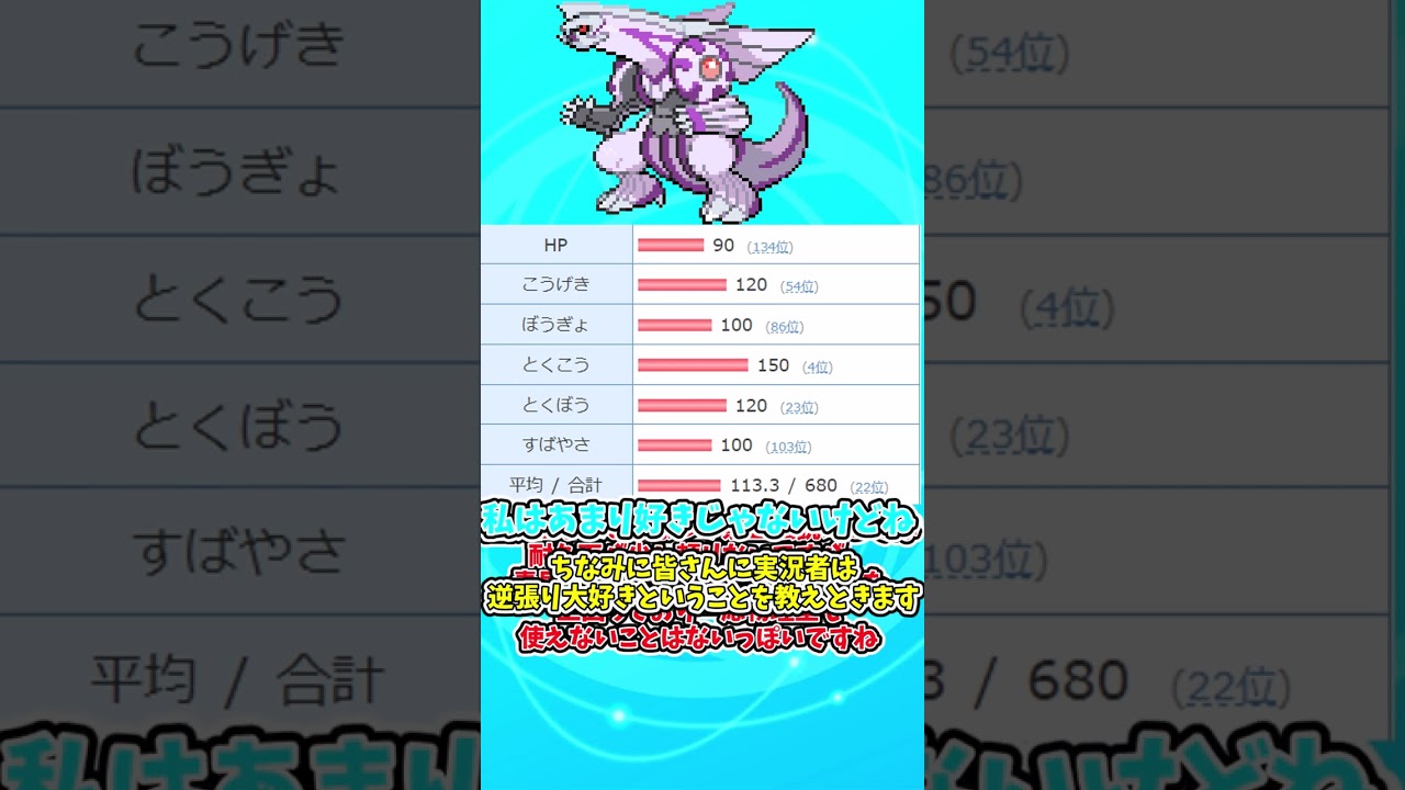 バカヤロー！？パルキアについて解説！！　＃shorts