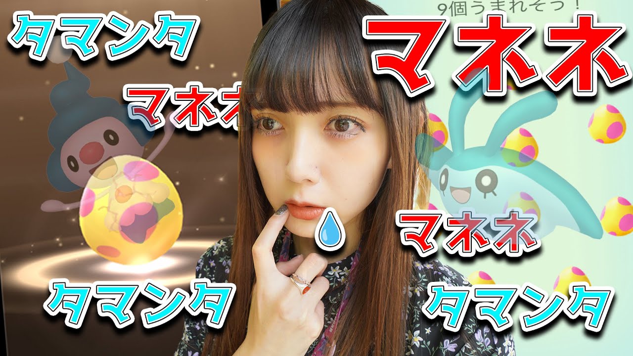 マネネ‥タマンタ…ううう色違い‥【ポケモンGO】