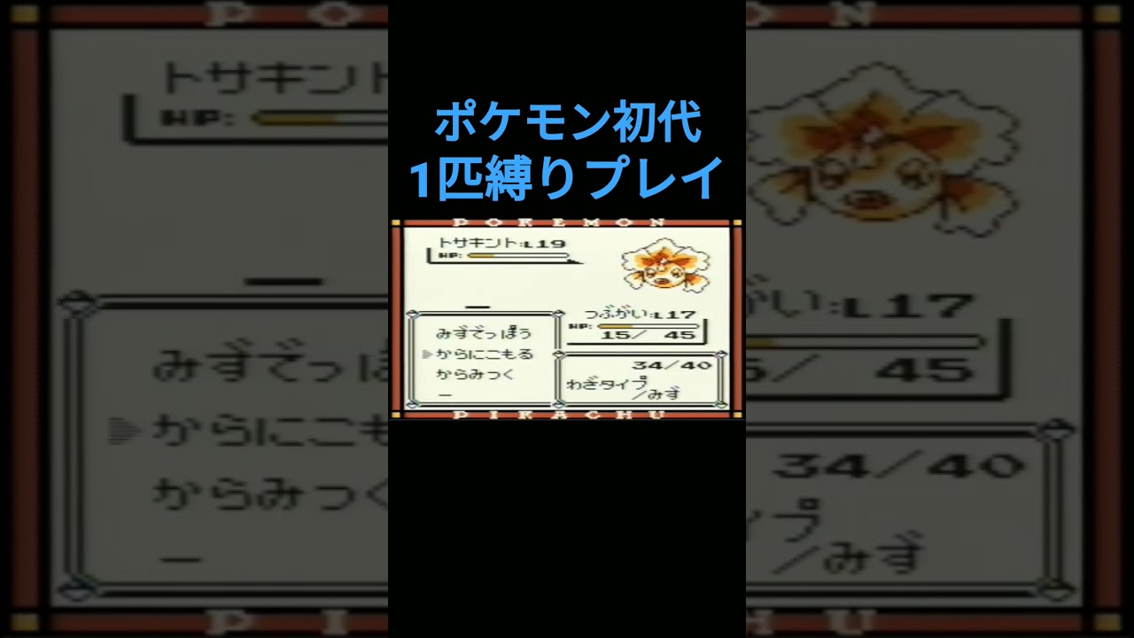 【ポケモン初代】ポケモン初代1匹縛りプレイ!!オムナイトver【縛りプレイ】#ポケモン初代 #縛りプレイ #ゲーム実況 #オムナイト #オムスター