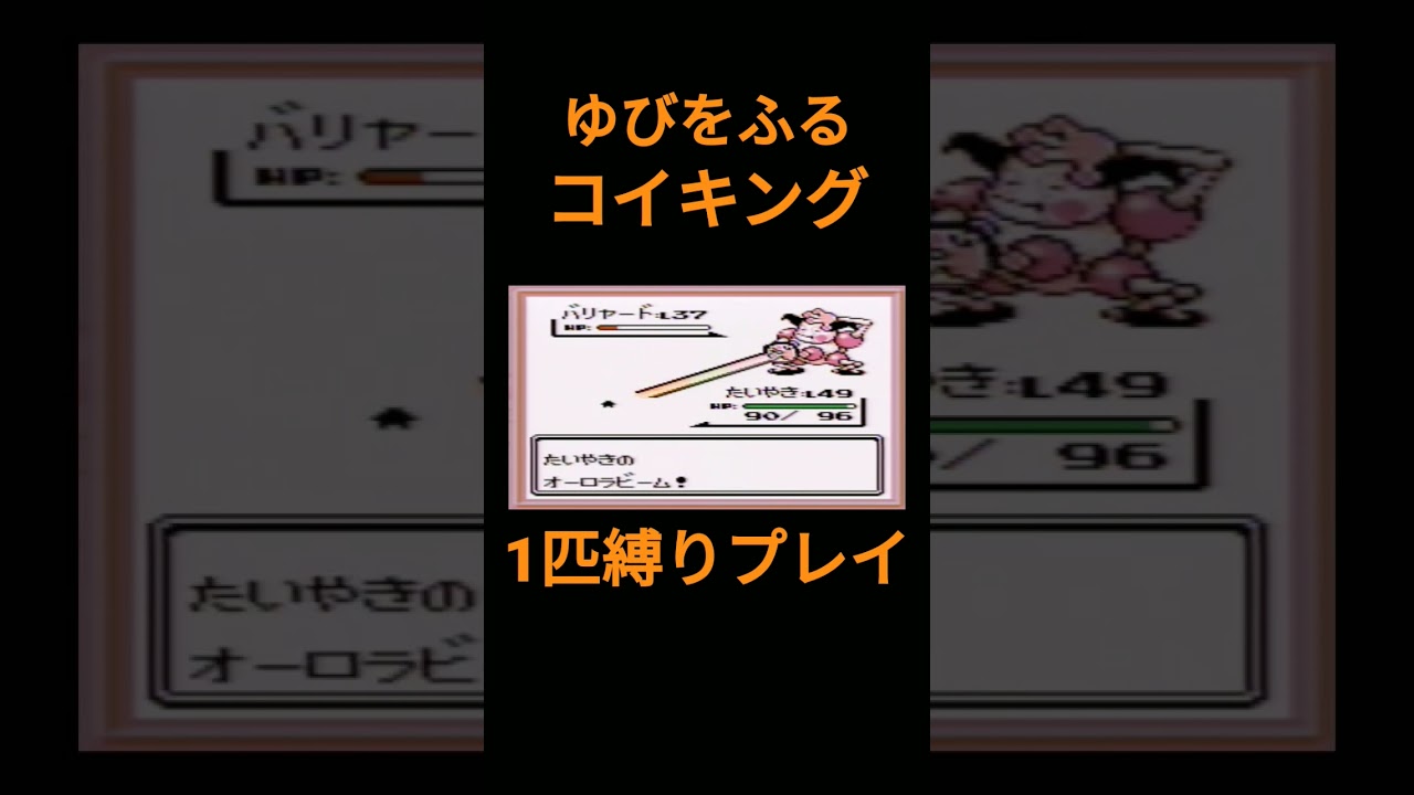 【ポケモン初代】ゆびをふるコイキング1匹縛りプレイ【縛りプレイ】#ポケモン初代 #コイキング #ゆびをふる #縛りプレイ #ゲーム実況