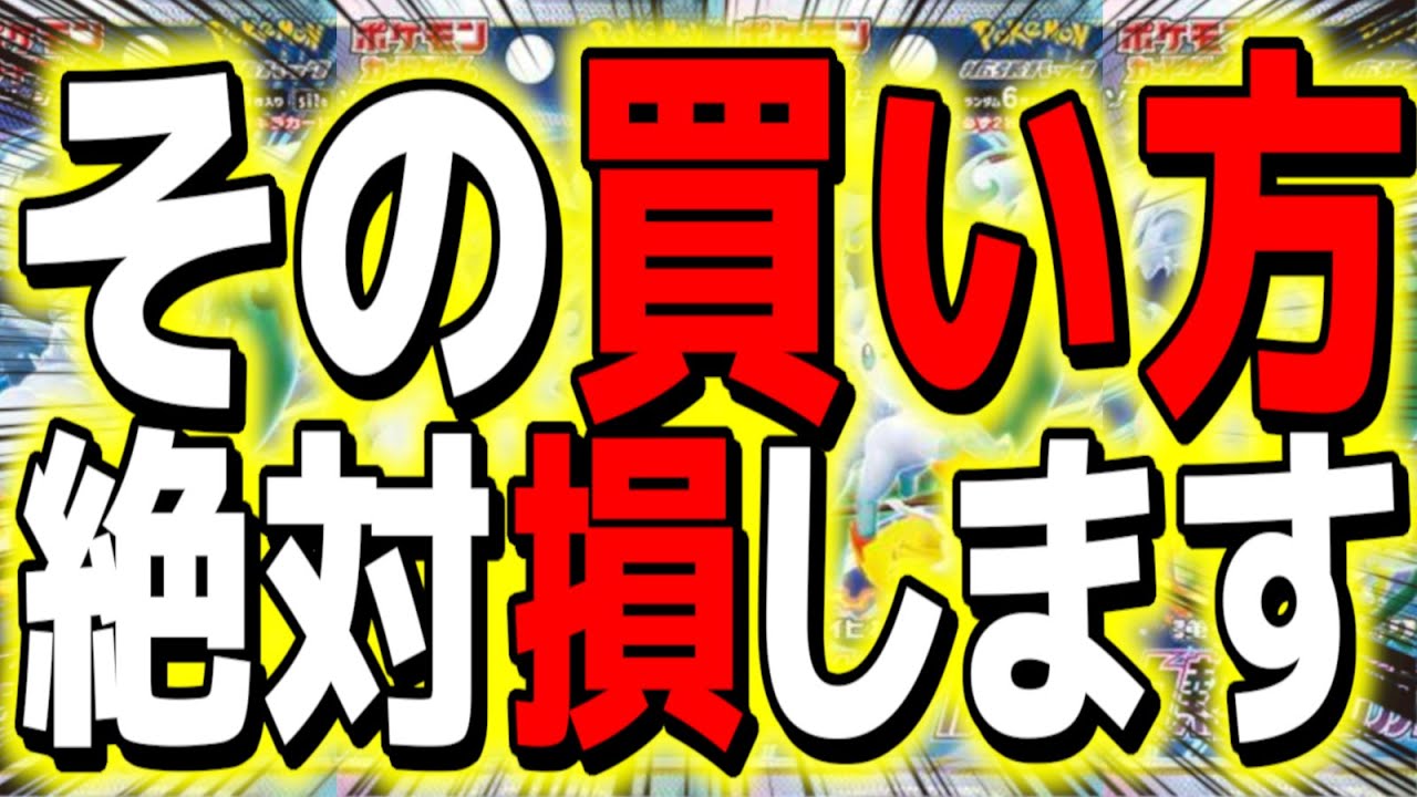 【ポケカ高騰】100%損する人の思考と買い方！これが当てはまる人は非常に危険です。予想【Pokemon's TCG】【こっタソ】宝可梦 #チルタリス #ピッピchr #セレナ