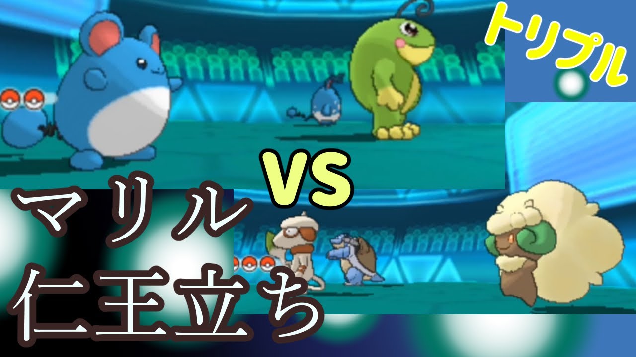 【 #トリプルバトル2020 】マリルマリルリ雨パのマリルが頼れすぎて困惑した【配信解説切り抜き】