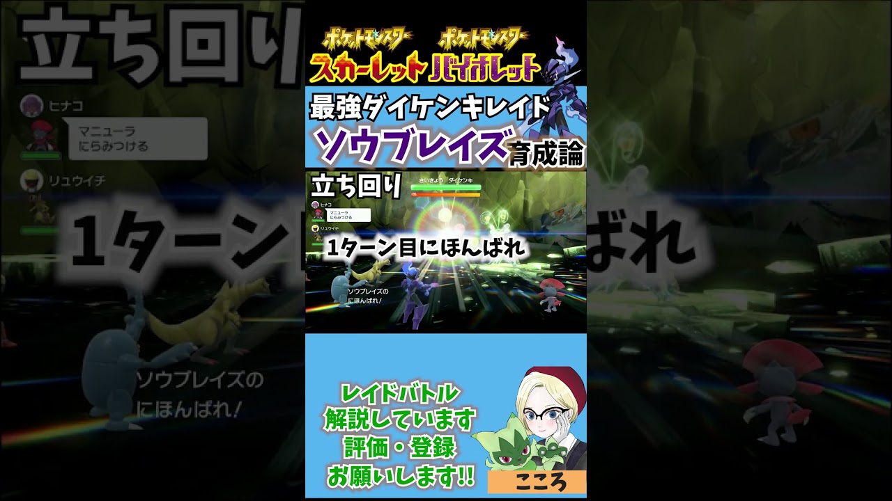 【ソロ攻略】最強ダイケンキレイド最速解説【ポケモンSV/スカバイ】