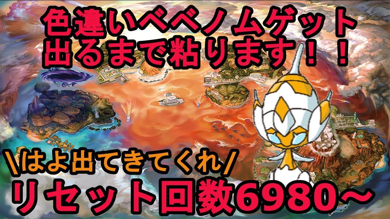 自己産色違いベベノム粘り＆仲間大会宣伝【6980～】