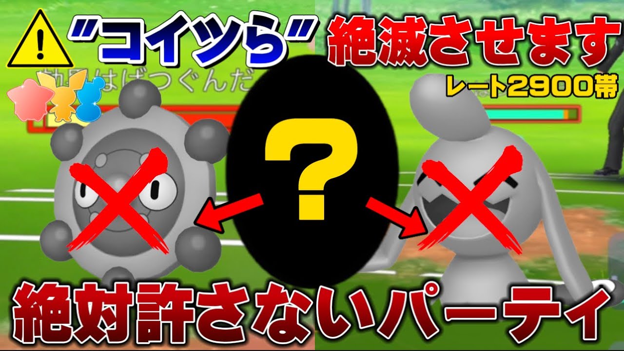 【R2900帯】ドーミラーとソーナノを許しません。リトルカップ初日環境調査も含め、初心者にも使いやすい安定狩りパーティ【GOバトルリーグ】【ポケモンGO】