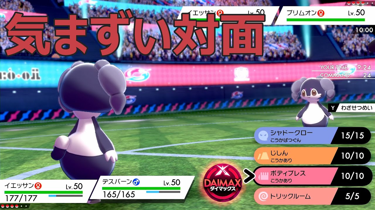 【ポケモン剣盾】逆転戦略ダブルトリラー4【デスバーン】