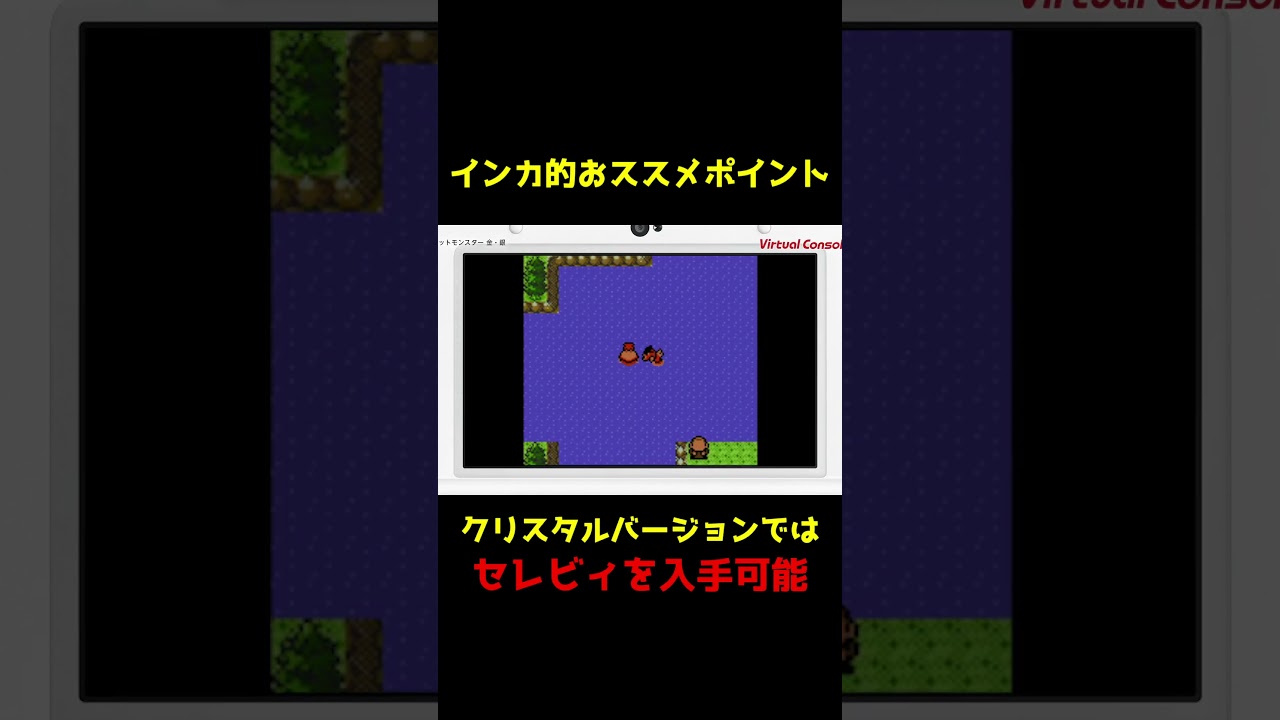 【ポケモン】正規手段でのセレビィ入手を忘れている情弱な皆さまへ送る動画【Nintendo e-Shopおすすめゲーム紹介】