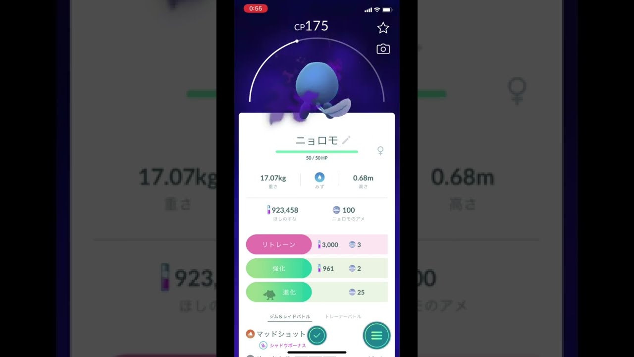 ポケモンGOでシャドウポケモンのニョロモをゲット！ #Shorts