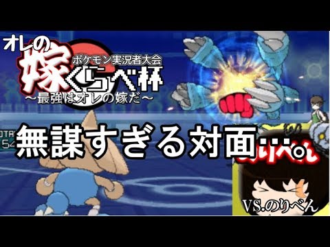【ポケモンUSUM】カポエラー最強への道・オレの嫁くらべ杯　VSのりべん【ゆっくり実況】
