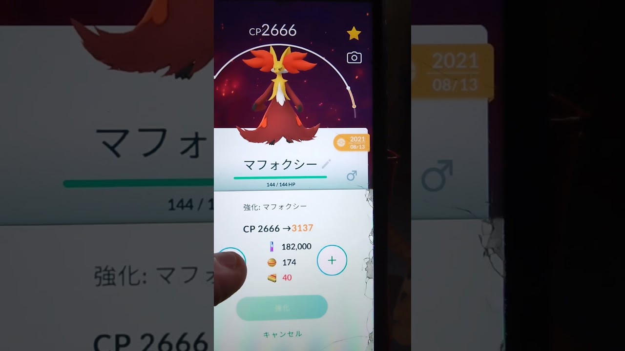 今日、ポケモンGOの本垢で評価MAXのマフォクシーの強化レベルは、40になりました。