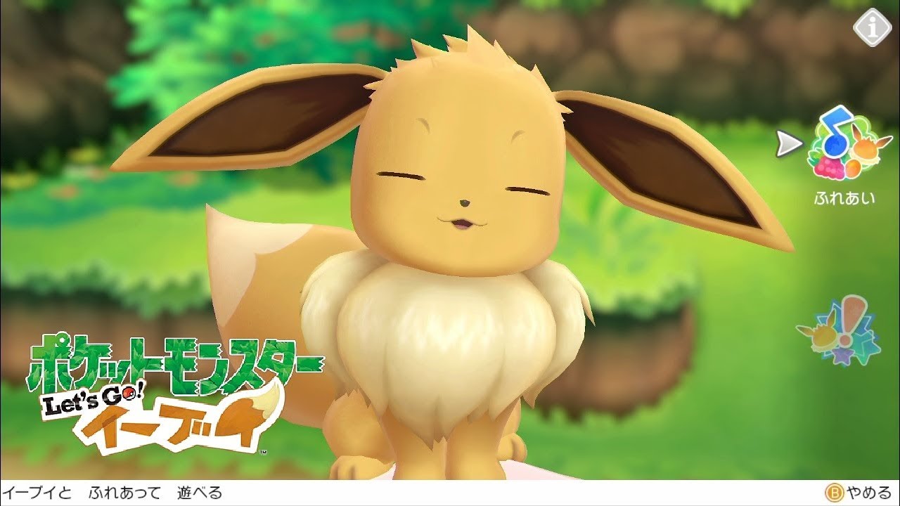 【ピカブイ】イーブイとのふれあい【ポケモン Let's Go! イーブイ】