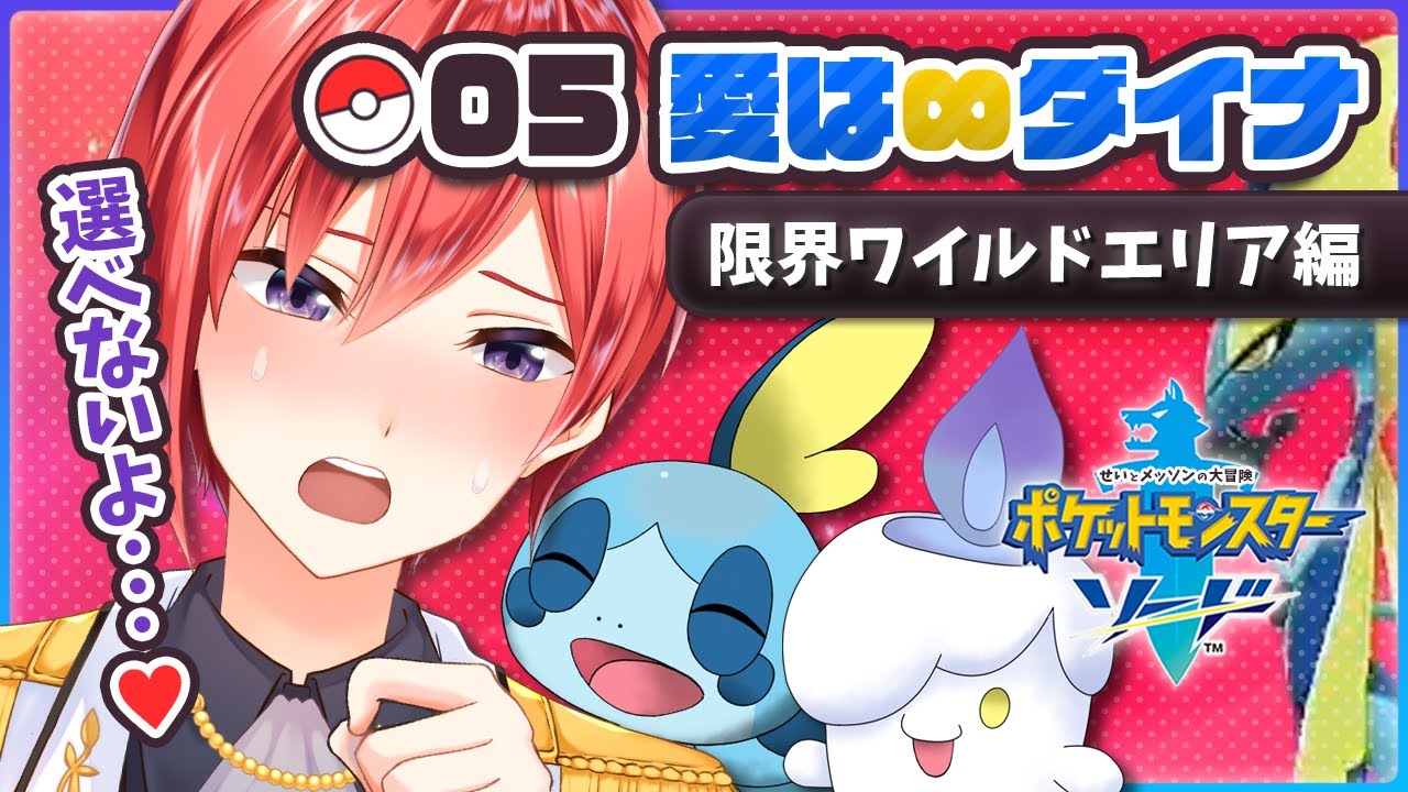 【ポケモンソード】#05 僕とメッソンとヒトモシと【星天Game】