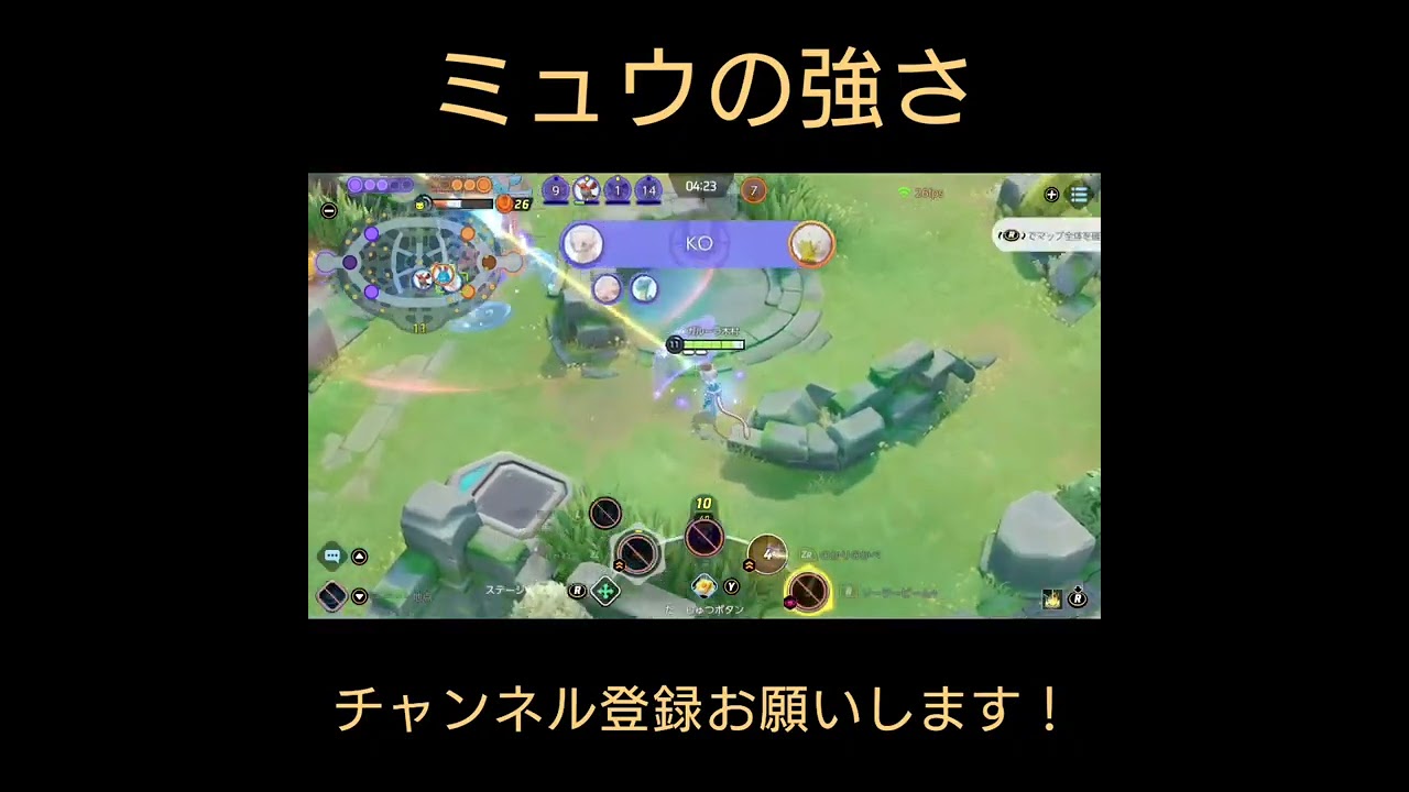 【ポケモンユナイト】ミュウの強さ#shorts