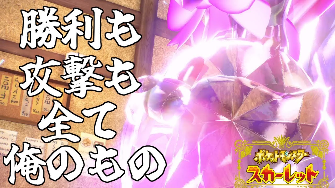 ヨクバリス「その攻撃よこせよ。」【ポケモンSV】