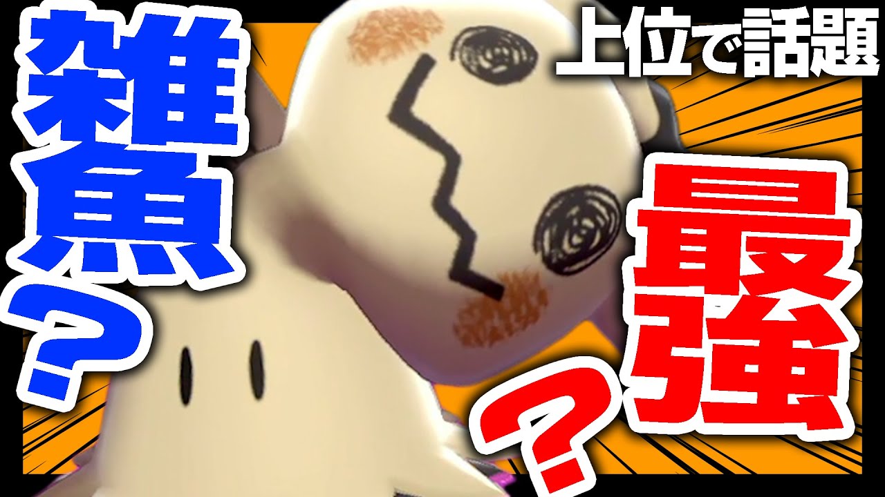 【10位～】準伝説解禁の新環境、ついに""奴""がウキウキで復権してきた。【ポケモンSV】