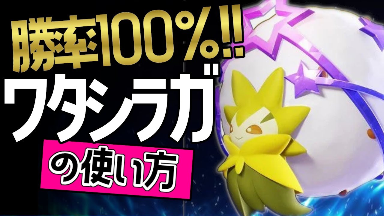持ち物と技の組み合わせはこれが最強？！🔥世界40位 Daylïght選手から学ぶワタシラガの使い方👀【ポケモンユナイト】ゆっくり　技　持ち物　立ち回り　コンボ　コットンガード　かふんだんご メダル