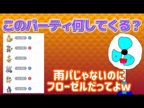 【扇風機クーラー/切り抜き/ポケモンSV】このパーティの『フローゼル』って何してくるの！？！？！？【2023/01/11】