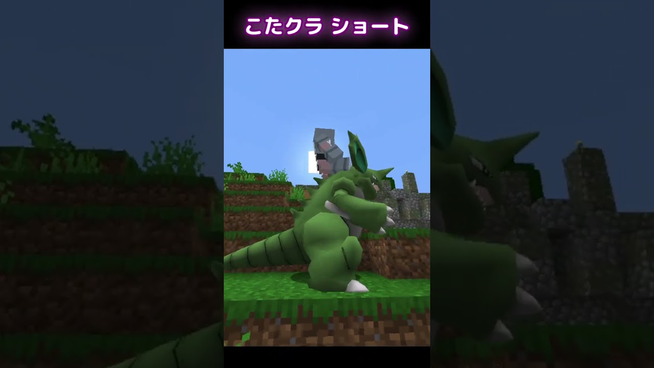 ピクセルモンでニドリーノをニドキングに進化させてみたが、緑かっこいー、ミドキングだな(汗) 【ピクセルモン】 #Shorts #ピクセルモン