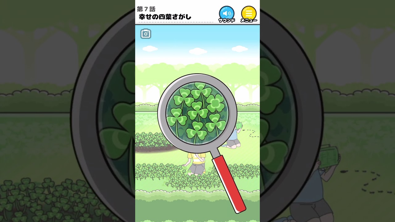 幸せの四葉さがし【ラッキーボーイ 】