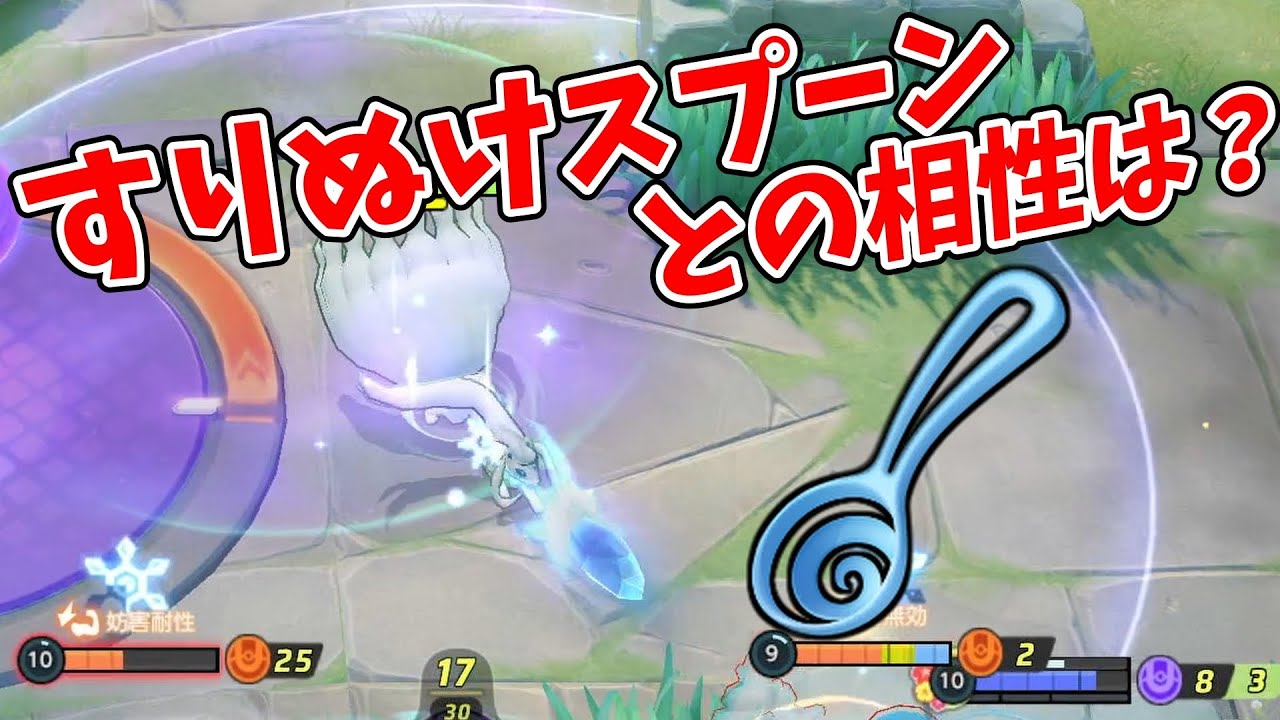 アローラキュウコンにすりぬけスプーンを持たせるのは強いのか？【ポケモンユナイト】