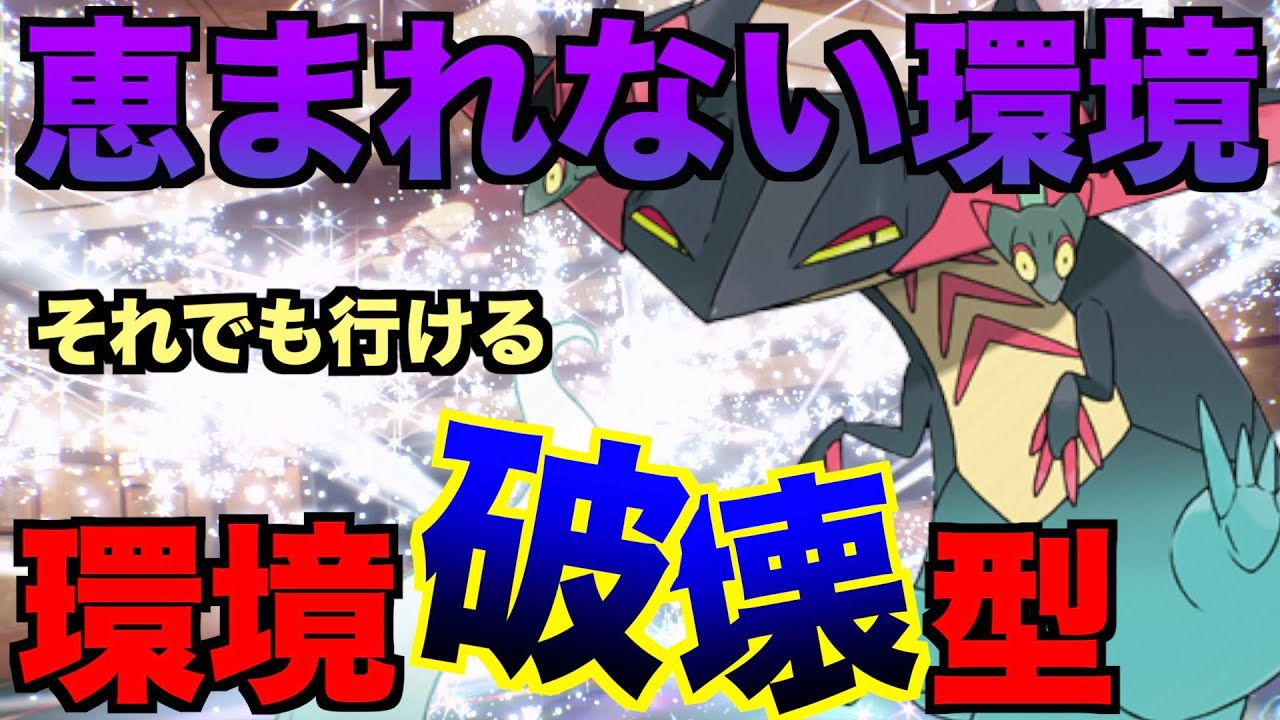 【ポケモンSV】現環境で不遇のドラパルトが○○型でまさかの大活躍できるみたいなのでおすすめです